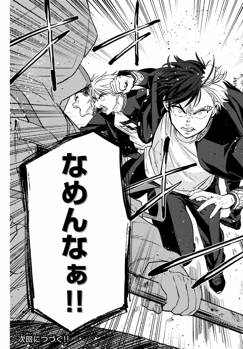 ＷＩＮＤ　ＢＲＥＡＫＥＲ 第42話 - Page 21