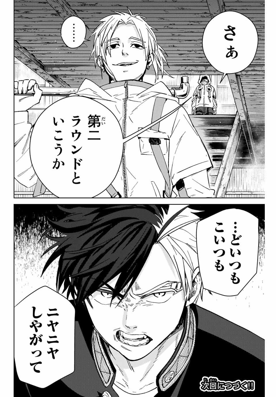 ＷＩＮＤ　ＢＲＥＡＫＥＲ 第43話 - Page 18