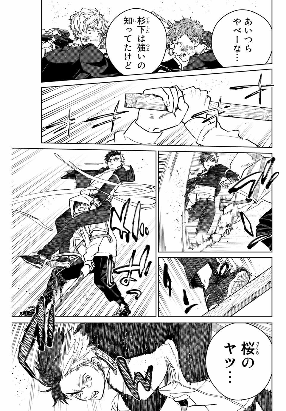 ＷＩＮＤ　ＢＲＥＡＫＥＲ 第43話 - Page 7