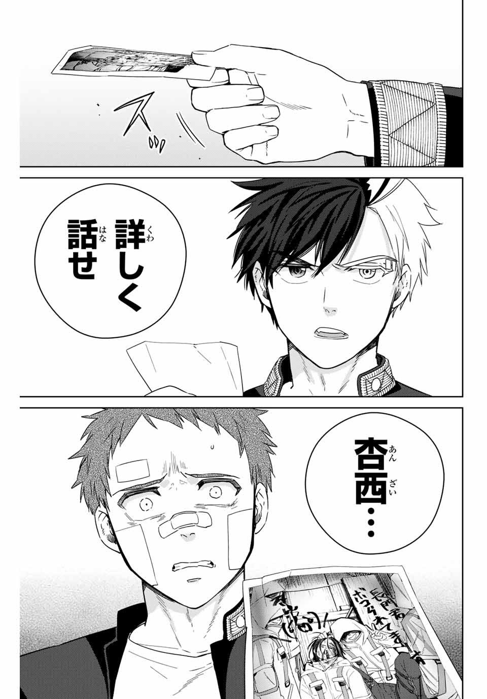 ＷＩＮＤ　ＢＲＥＡＫＥＲ 第41話 - Page 1