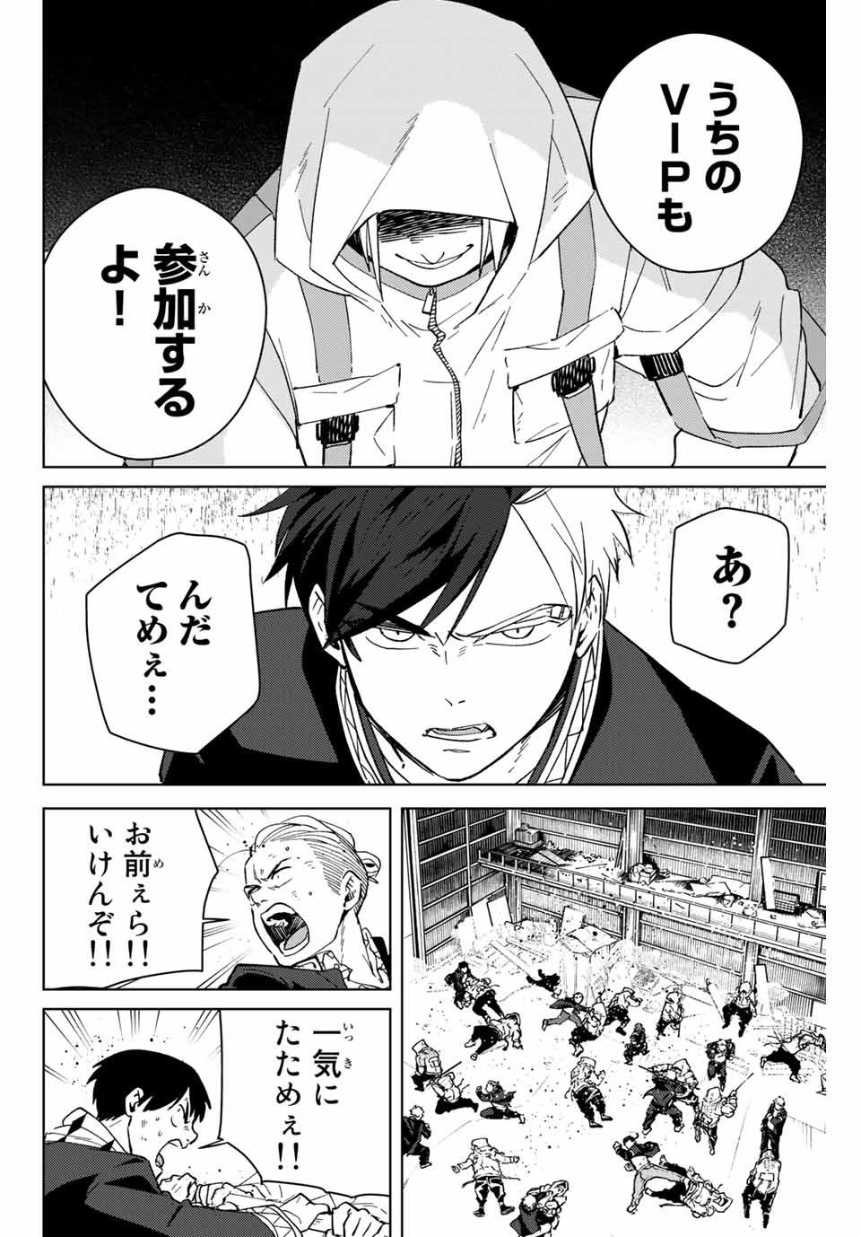 ＷＩＮＤ　ＢＲＥＡＫＥＲ 第43話 - Page 14