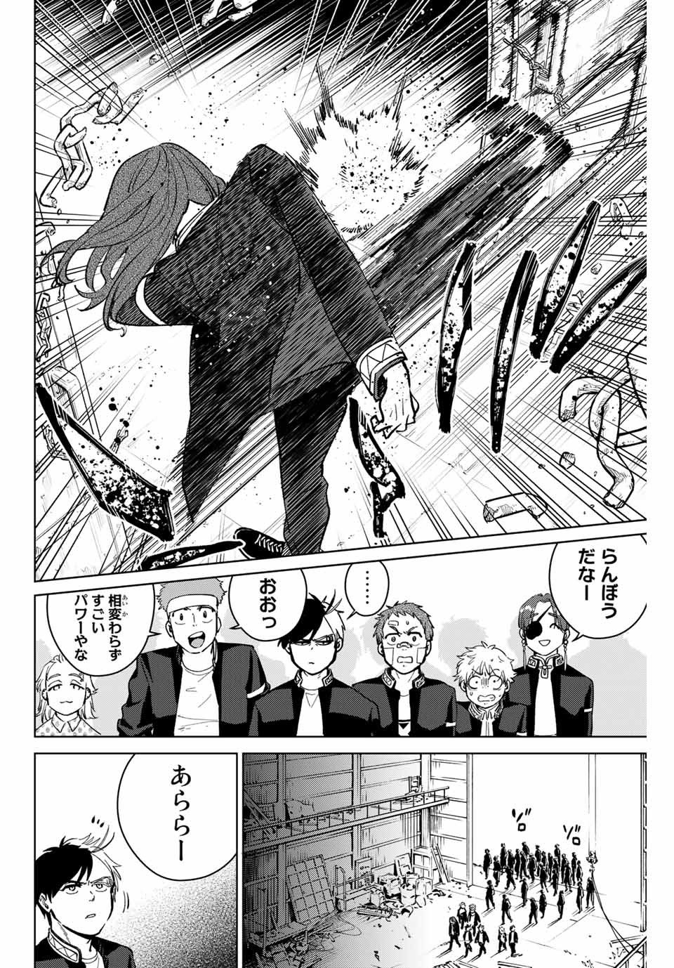 ＷＩＮＤ　ＢＲＥＡＫＥＲ 第42話 - Page 8