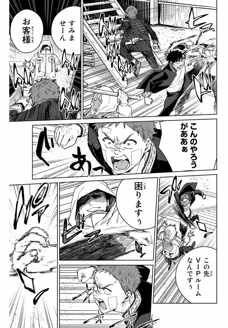 ＷＩＮＤ　ＢＲＥＡＫＥＲ 第43話 - Page 11
