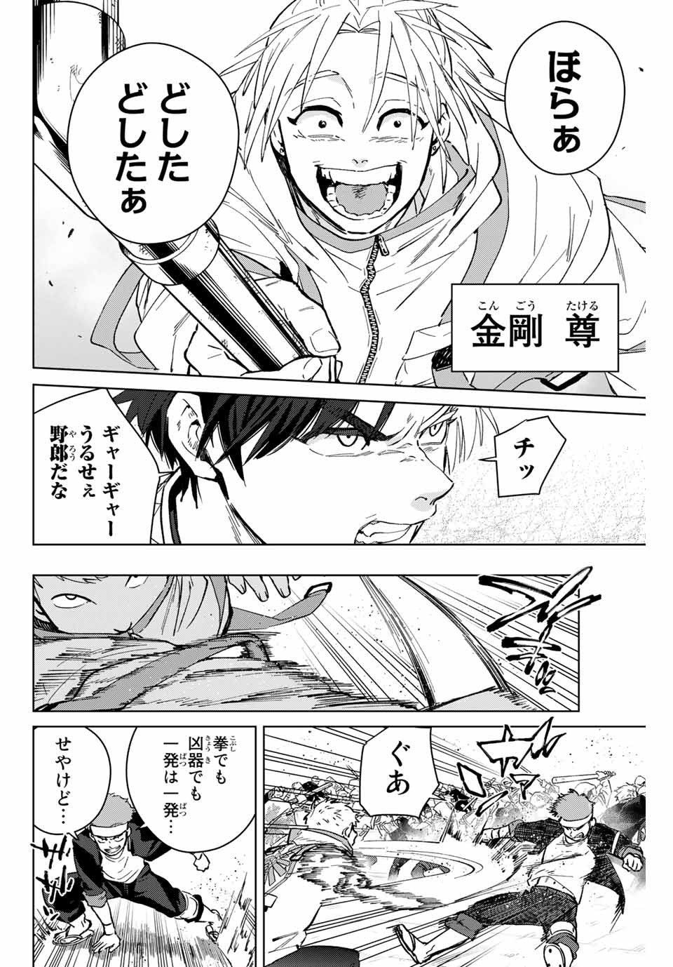 ＷＩＮＤ　ＢＲＥＡＫＥＲ 第44話 - Page 2