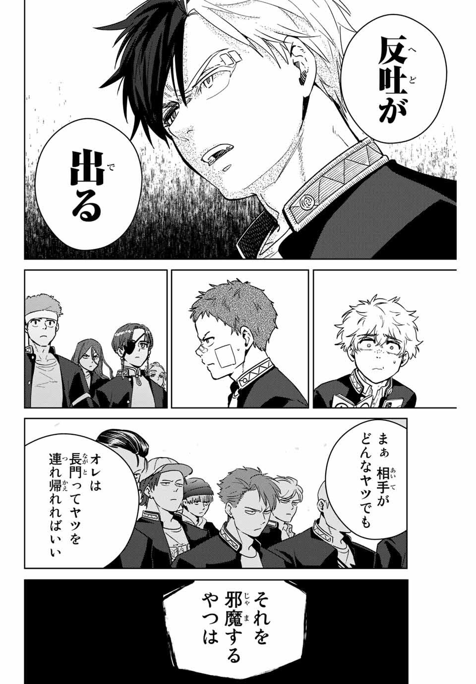 ＷＩＮＤ　ＢＲＥＡＫＥＲ 第42話 - Page 2