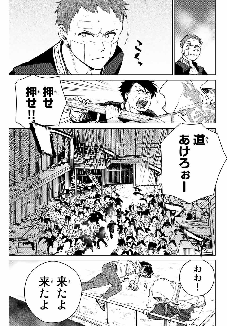 ＷＩＮＤ　ＢＲＥＡＫＥＲ 第43話 - Page 9
