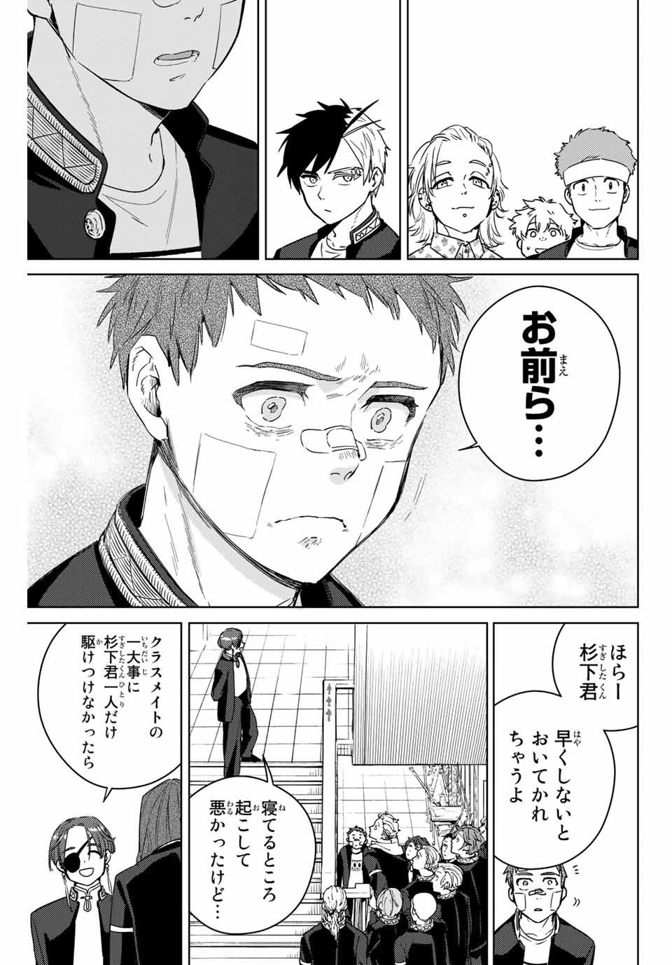 ＷＩＮＤ　ＢＲＥＡＫＥＲ 第41話 - Page 17
