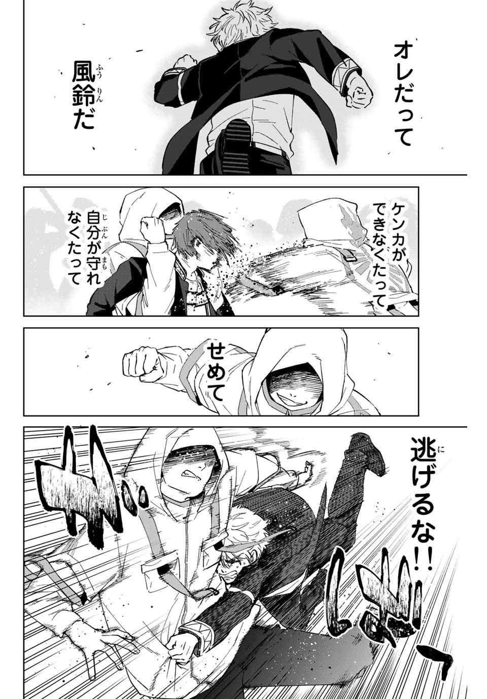 ＷＩＮＤ　ＢＲＥＡＫＥＲ 第44話 - Page 16