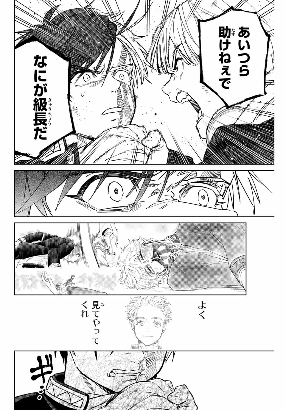 ＷＩＮＤ　ＢＲＥＡＫＥＲ 第46話 - Page 16