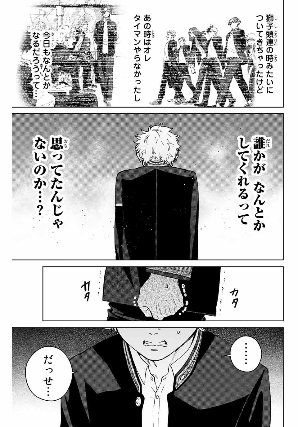 ＷＩＮＤ　ＢＲＥＡＫＥＲ 第44話 - Page 13