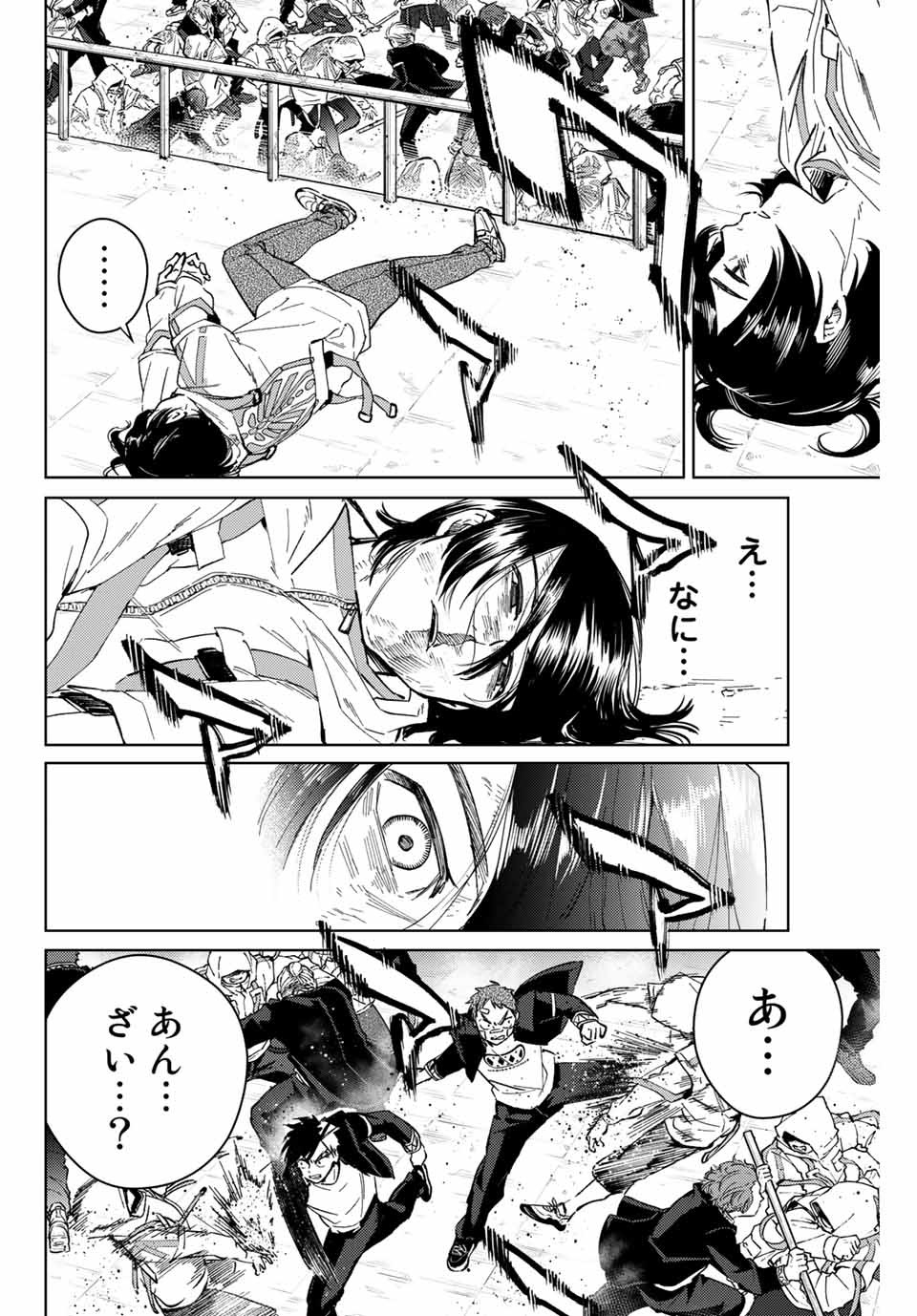 ＷＩＮＤ　ＢＲＥＡＫＥＲ 第43話 - Page 10