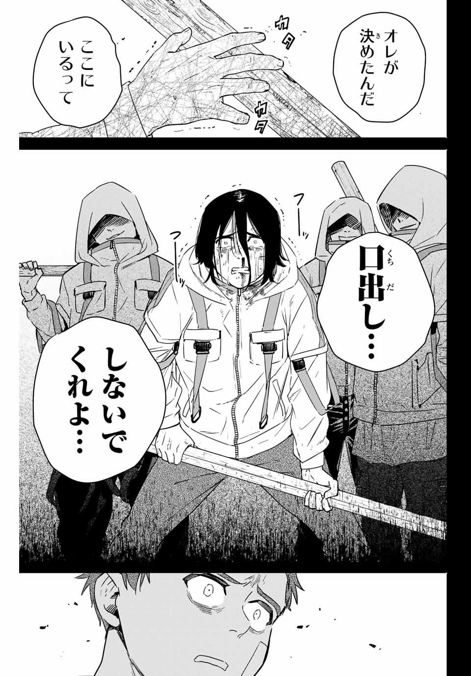 ＷＩＮＤ　ＢＲＥＡＫＥＲ 第41話 - Page 9