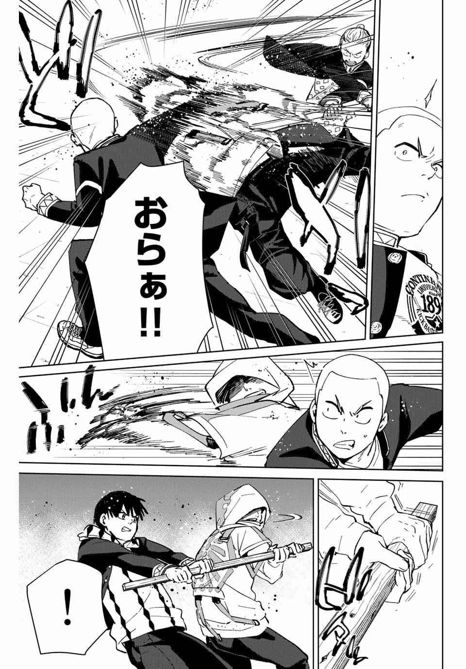 ＷＩＮＤ　ＢＲＥＡＫＥＲ 第43話 - Page 3
