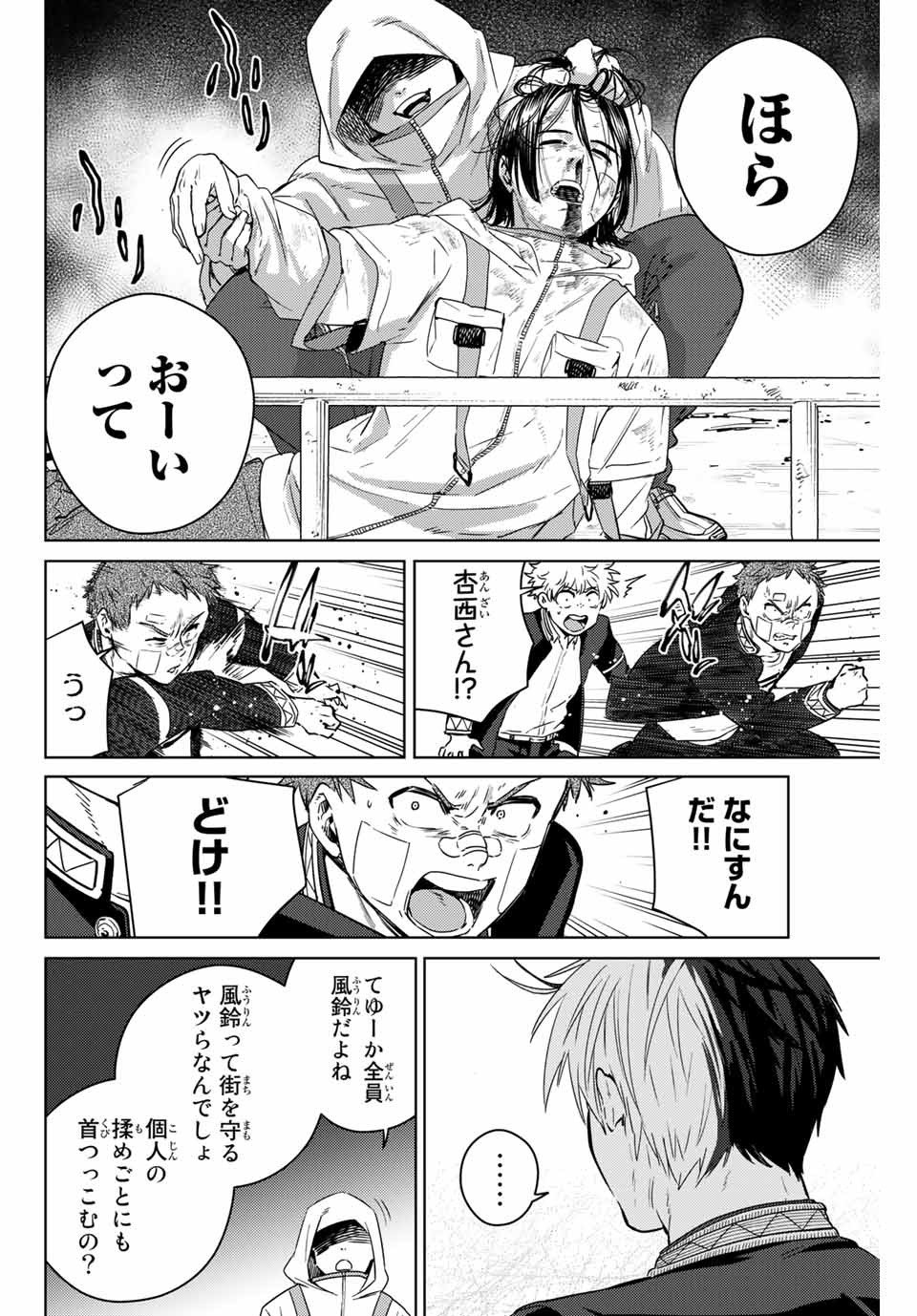 ＷＩＮＤ　ＢＲＥＡＫＥＲ 第42話 - Page 10