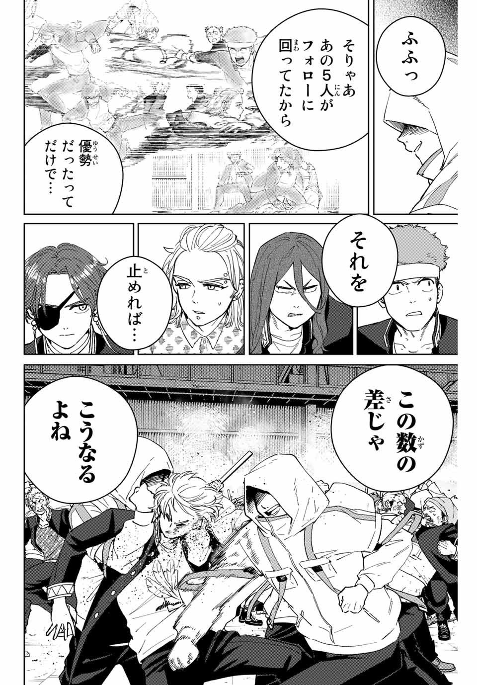 ＷＩＮＤ　ＢＲＥＡＫＥＲ 第44話 - Page 10