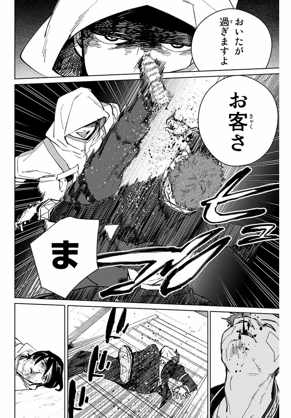 ＷＩＮＤ　ＢＲＥＡＫＥＲ 第43話 - Page 12