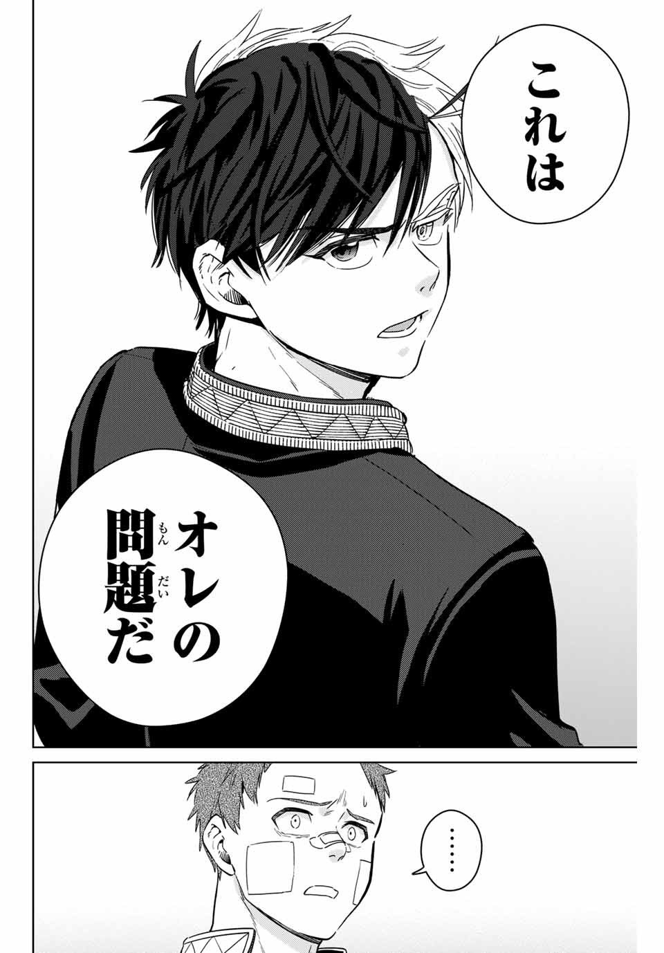 ＷＩＮＤ　ＢＲＥＡＫＥＲ 第41話 - Page 14