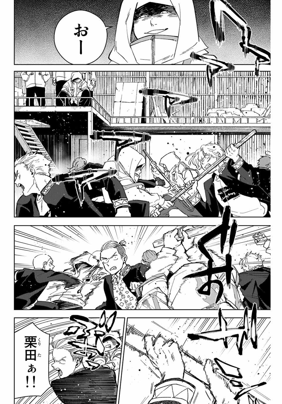 ＷＩＮＤ　ＢＲＥＡＫＥＲ 第43話 - Page 2