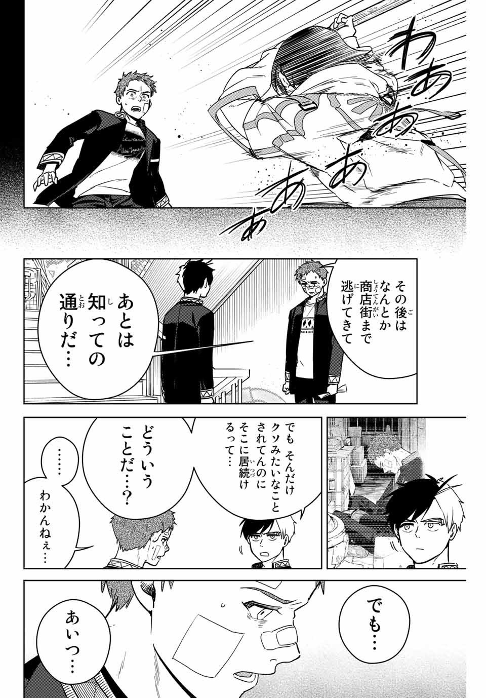 ＷＩＮＤ　ＢＲＥＡＫＥＲ 第41話 - Page 10