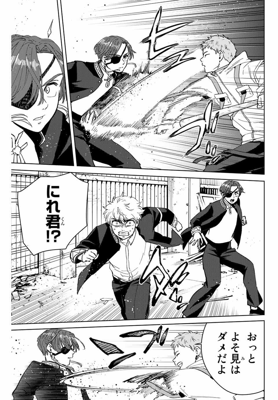 ＷＩＮＤ　ＢＲＥＡＫＥＲ 第44話 - Page 15
