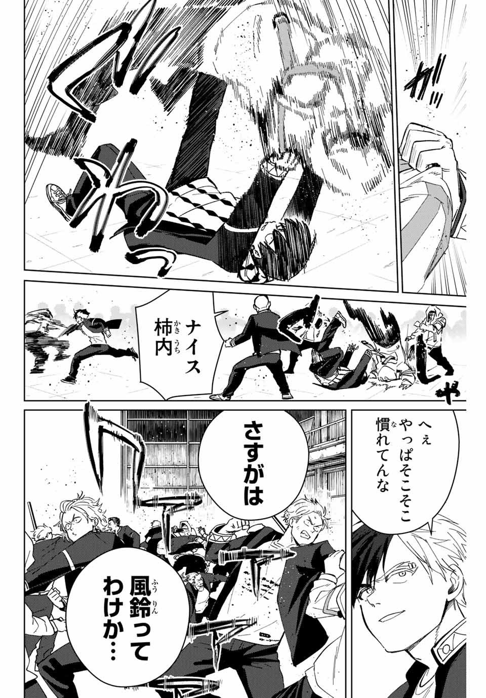 ＷＩＮＤ　ＢＲＥＡＫＥＲ 第43話 - Page 4