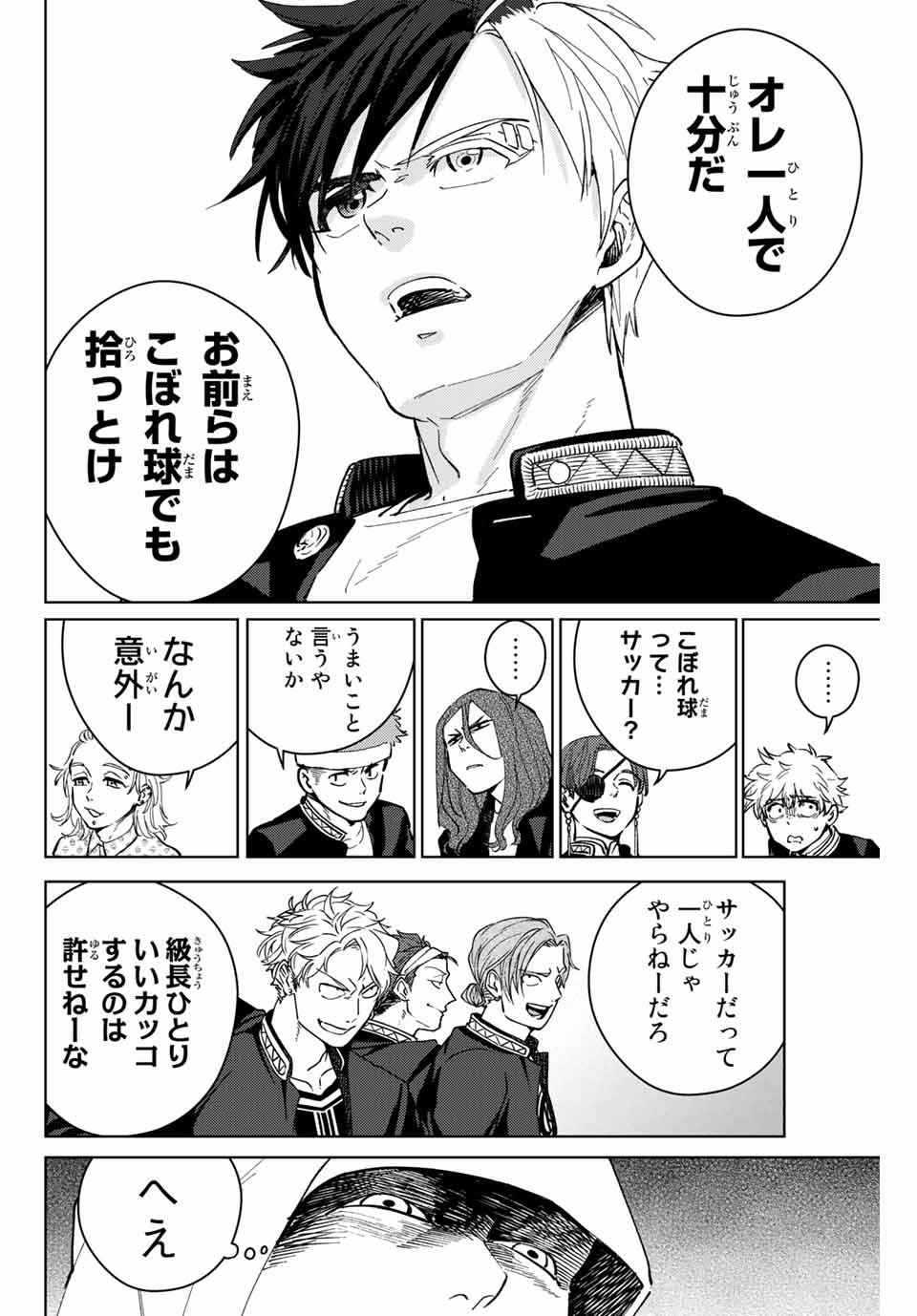 ＷＩＮＤ　ＢＲＥＡＫＥＲ 第42話 - Page 18