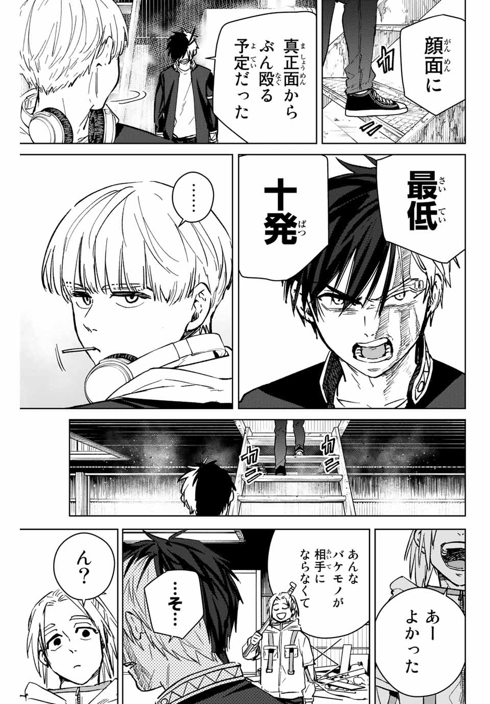 ＷＩＮＤ　ＢＲＥＡＫＥＲ 第46話 - Page 19