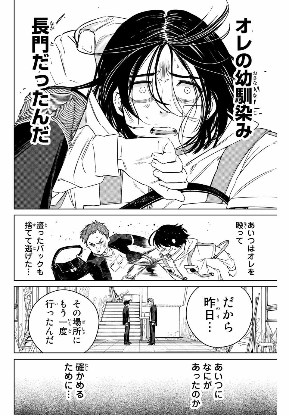 ＷＩＮＤ　ＢＲＥＡＫＥＲ 第41話 - Page 4