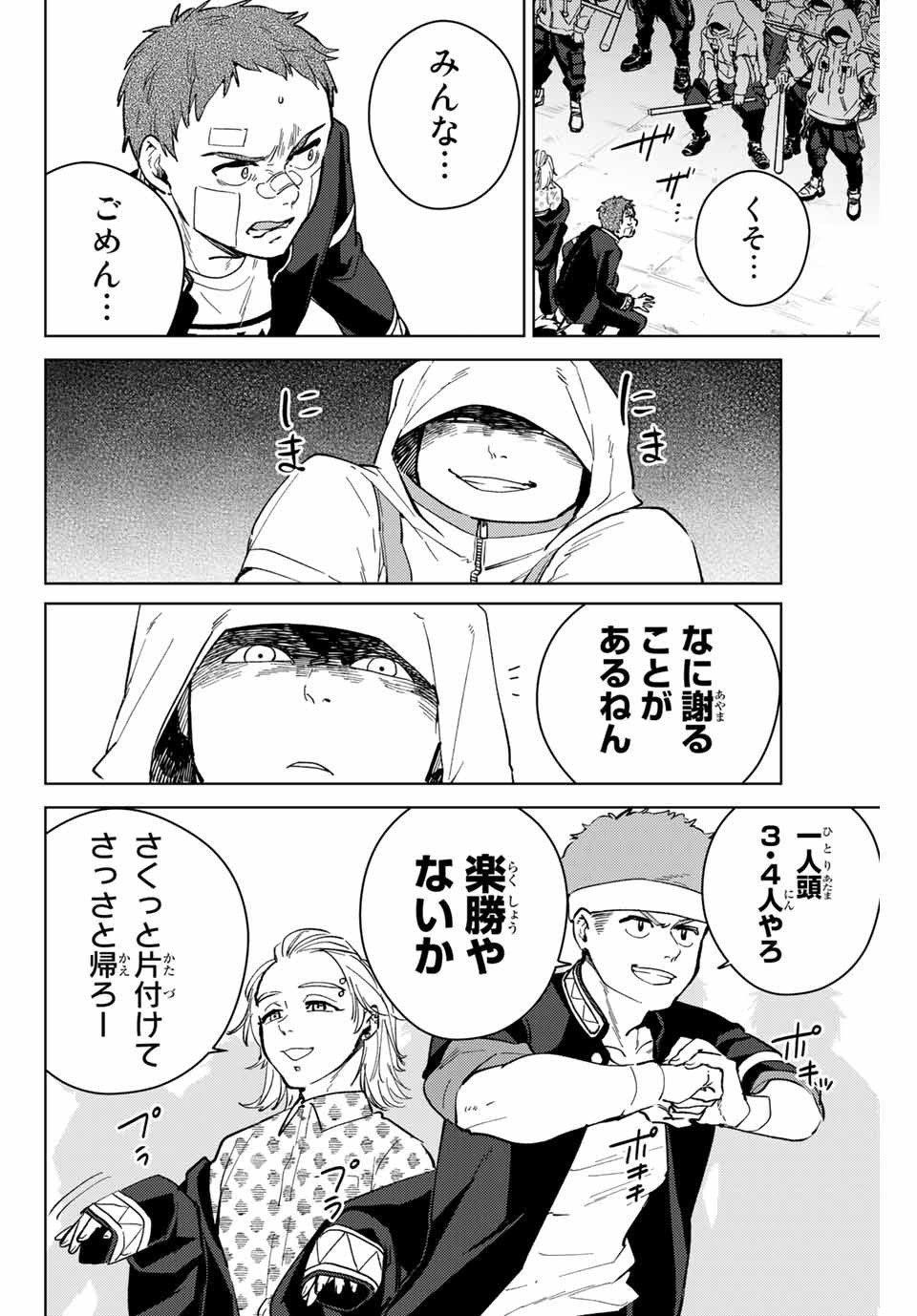 ＷＩＮＤ　ＢＲＥＡＫＥＲ 第42話 - Page 16