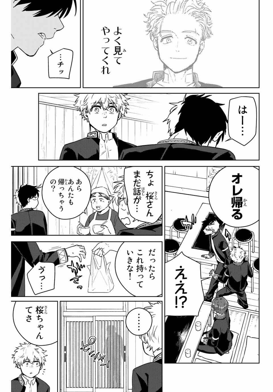 ＷＩＮＤ　ＢＲＥＡＫＥＲ 第39話 - Page 11