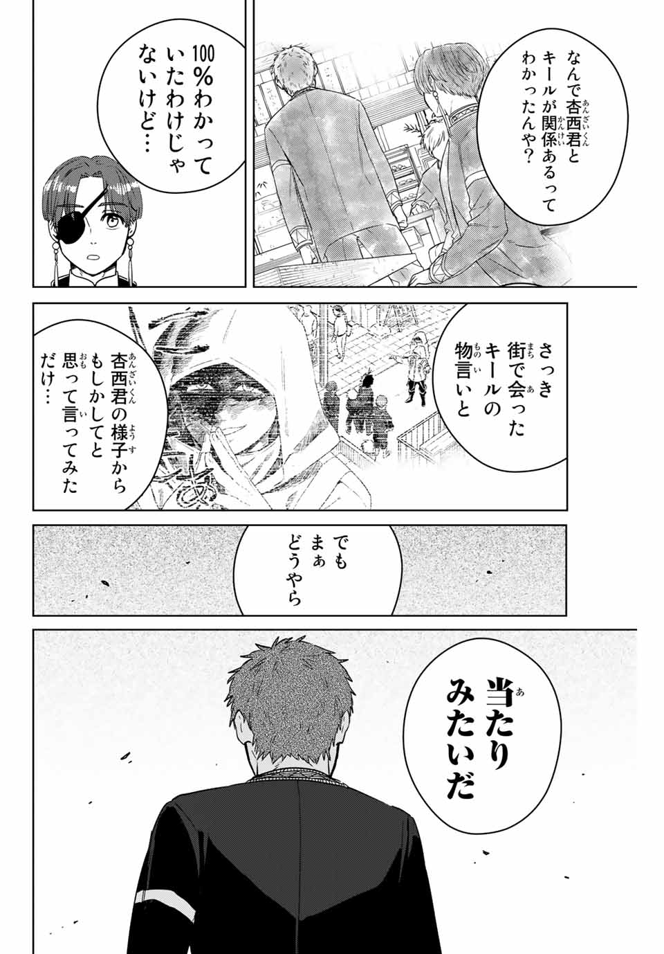 ＷＩＮＤ　ＢＲＥＡＫＥＲ 第39話 - Page 8