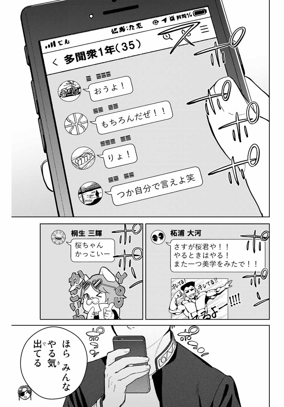 ＷＩＮＤ　ＢＲＥＡＫＥＲ 第35話 - Page 15