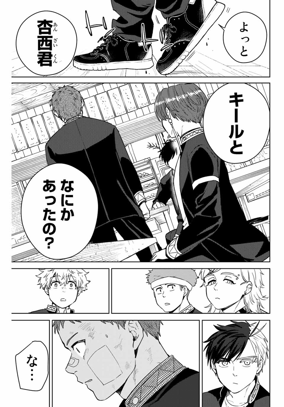 ＷＩＮＤ　ＢＲＥＡＫＥＲ 第39話 - Page 5