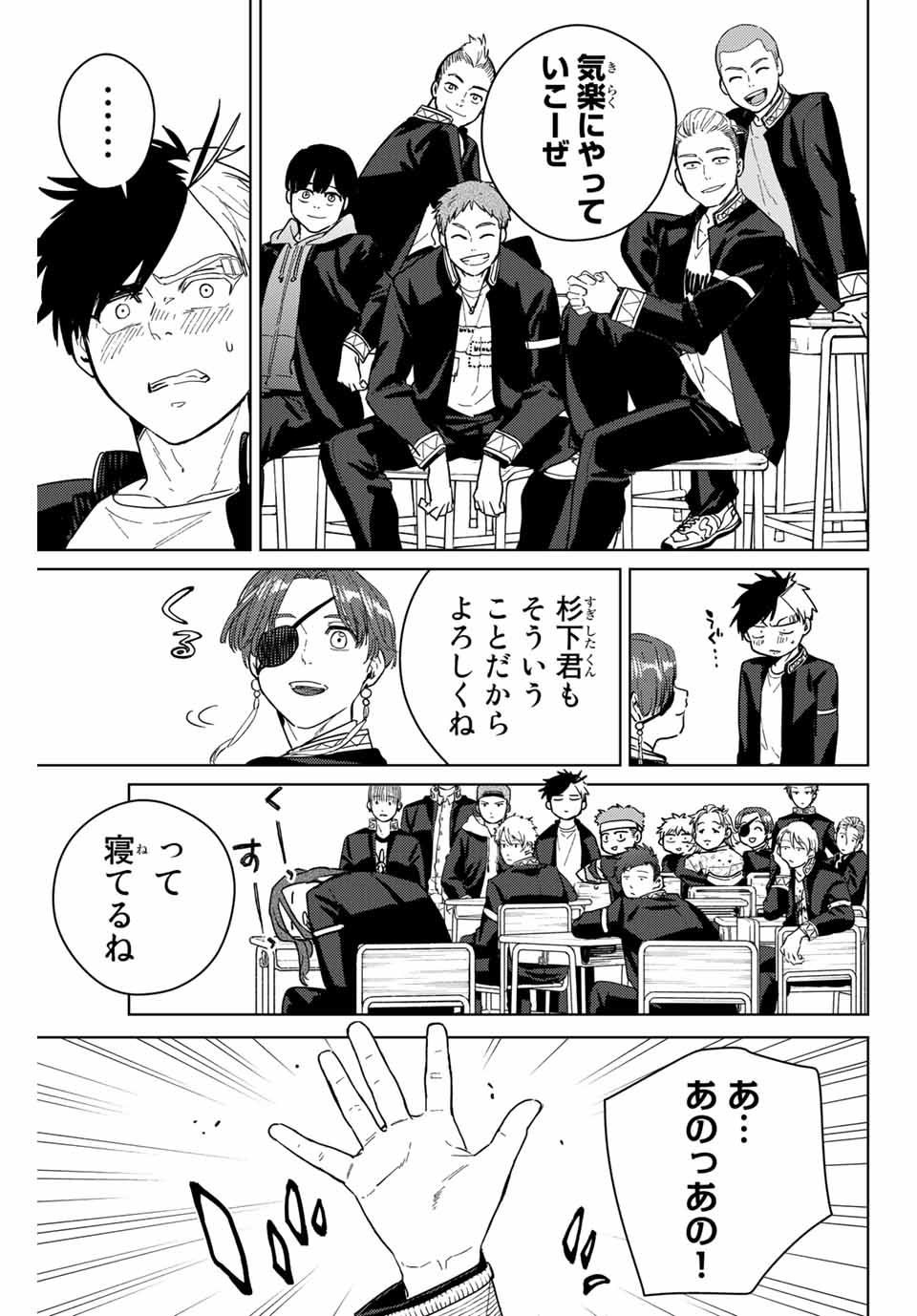 ＷＩＮＤ　ＢＲＥＡＫＥＲ 第35話 - Page 5