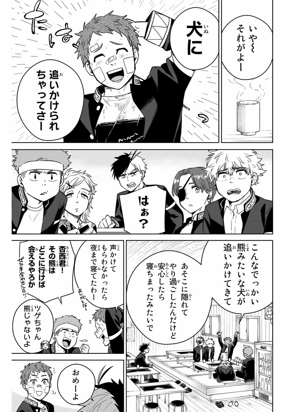 ＷＩＮＤ　ＢＲＥＡＫＥＲ 第39話 - Page 3