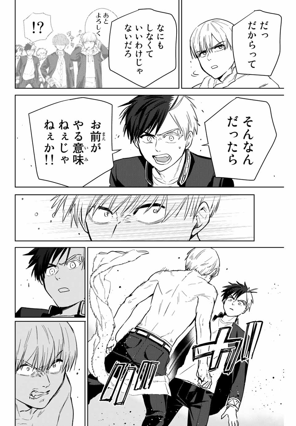 ＷＩＮＤ　ＢＲＥＡＫＥＲ 第36話 - Page 14