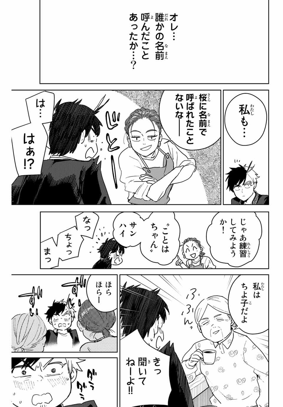 ＷＩＮＤ　ＢＲＥＡＫＥＲ 第37話 - Page 7