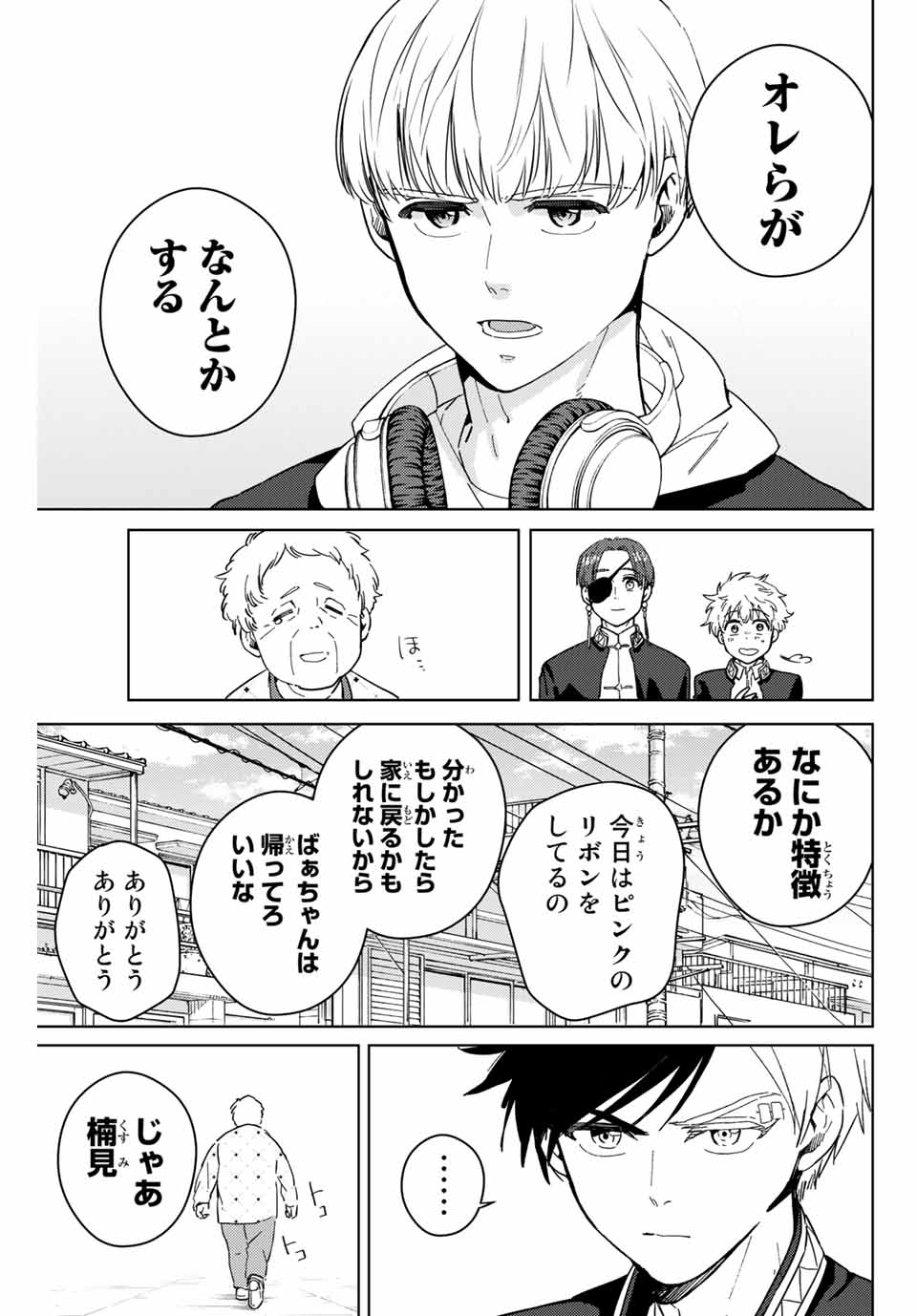 ＷＩＮＤ　ＢＲＥＡＫＥＲ 第35話 - Page 11