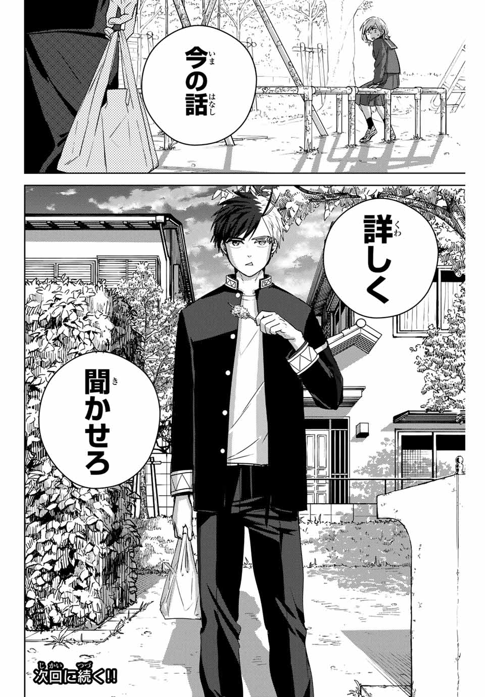ＷＩＮＤ　ＢＲＥＡＫＥＲ 第39話 - Page 18
