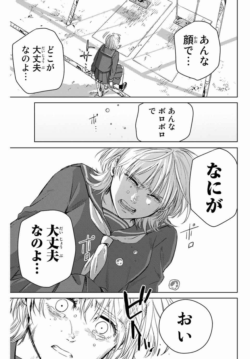 ＷＩＮＤ　ＢＲＥＡＫＥＲ 第39話 - Page 17