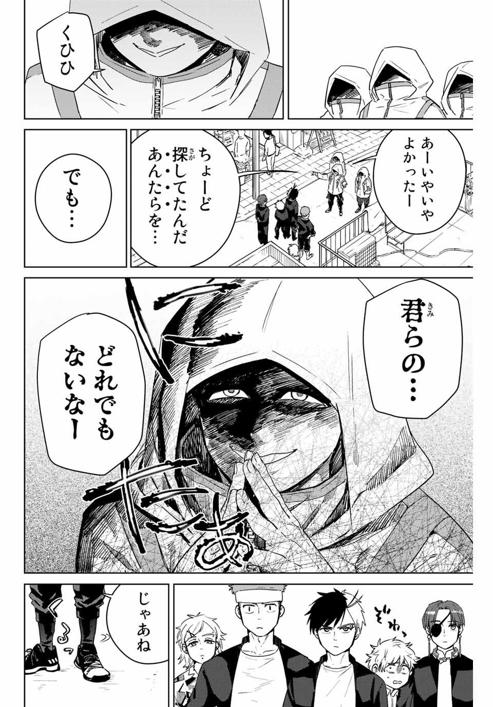ＷＩＮＤ　ＢＲＥＡＫＥＲ 第38話 - Page 16
