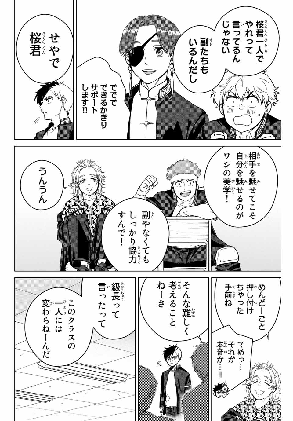 ＷＩＮＤ　ＢＲＥＡＫＥＲ 第35話 - Page 4