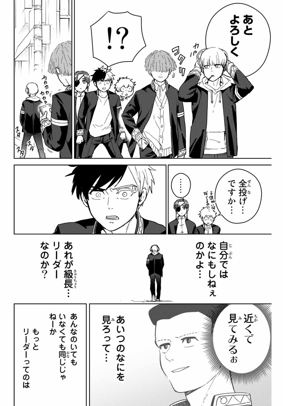 ＷＩＮＤ　ＢＲＥＡＫＥＲ 第35話 - Page 12