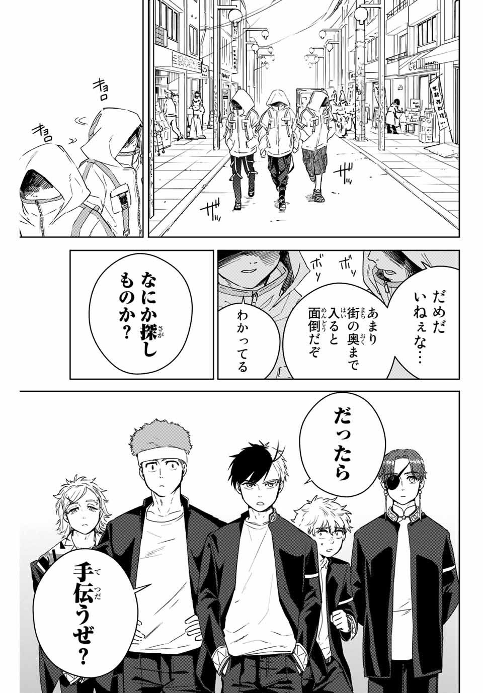 ＷＩＮＤ　ＢＲＥＡＫＥＲ 第38話 - Page 15
