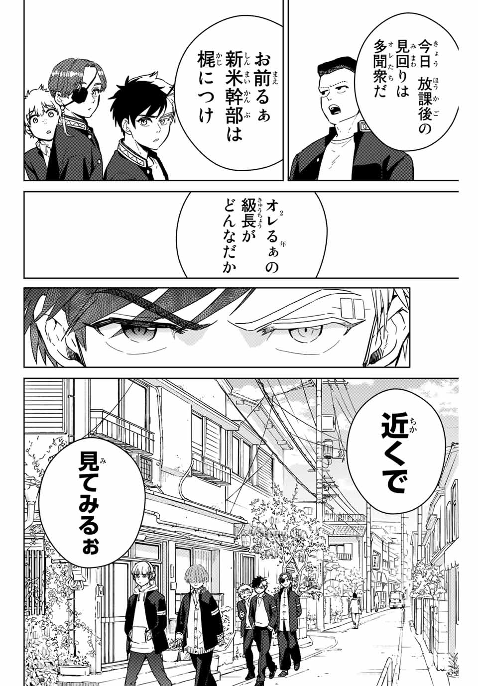 ＷＩＮＤ　ＢＲＥＡＫＥＲ 第35話 - Page 8