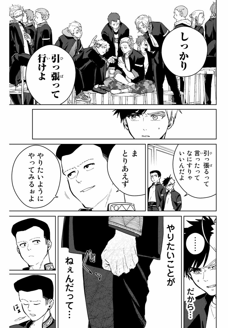 ＷＩＮＤ　ＢＲＥＡＫＥＲ 第35話 - Page 7