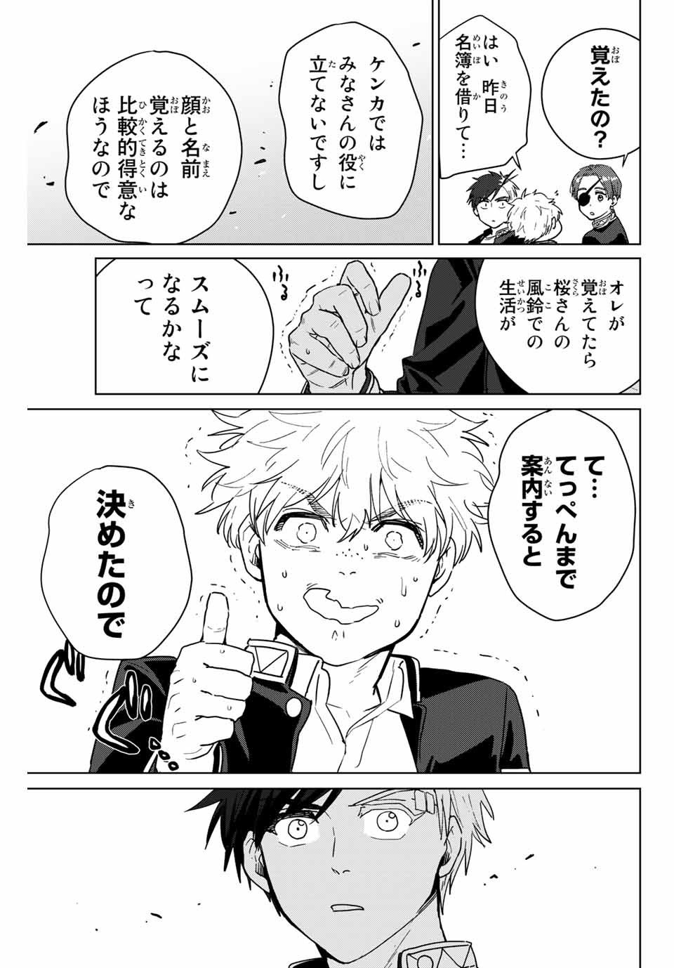 ＷＩＮＤ　ＢＲＥＡＫＥＲ 第37話 - Page 15