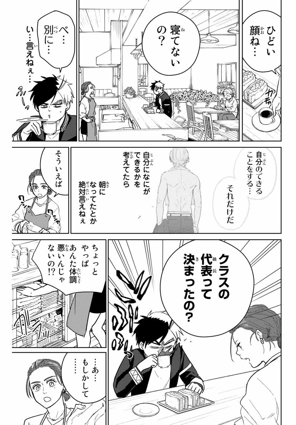 ＷＩＮＤ　ＢＲＥＡＫＥＲ 第37話 - Page 3