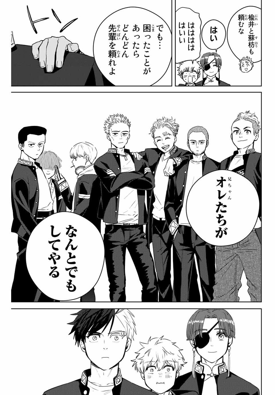 ＷＩＮＤ　ＢＲＥＡＫＥＲ 第38話 - Page 11