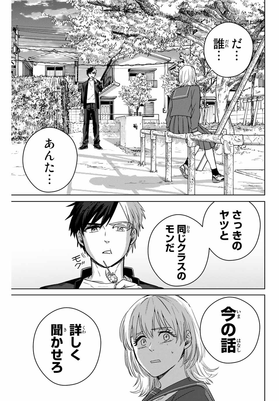 ＷＩＮＤ　ＢＲＥＡＫＥＲ 第40話 - Page 1
